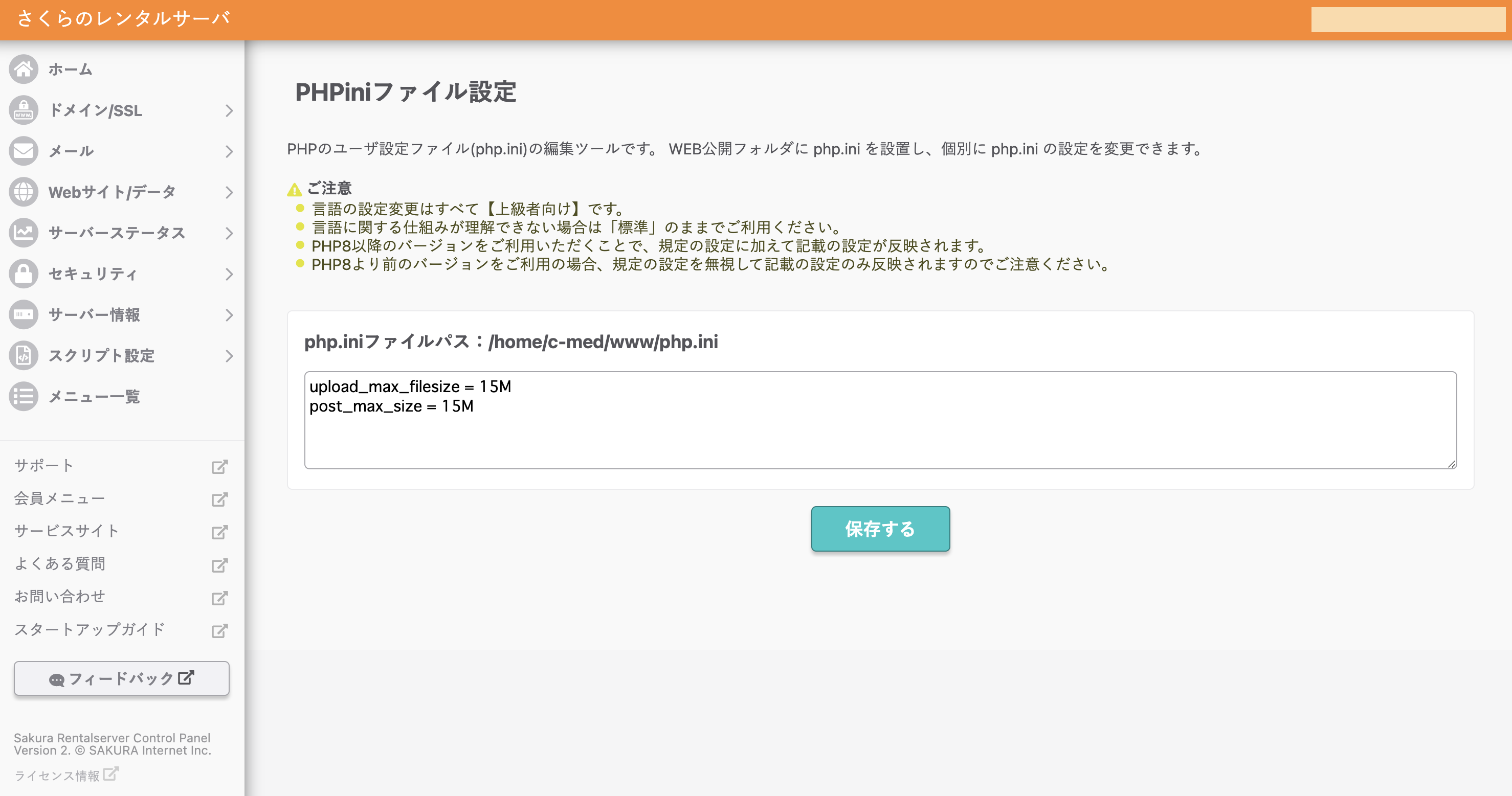 phpファイル設定