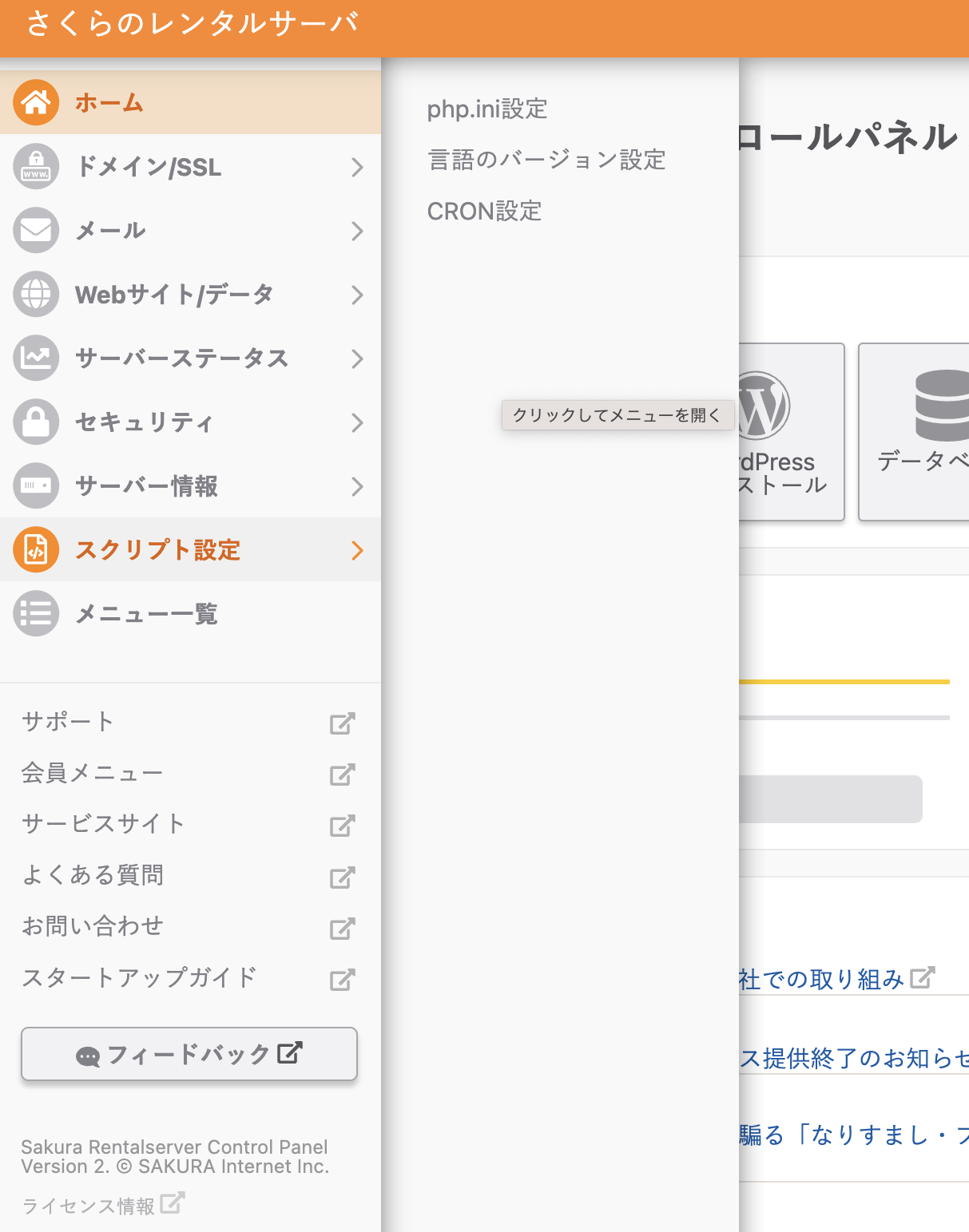 コントロールパネル